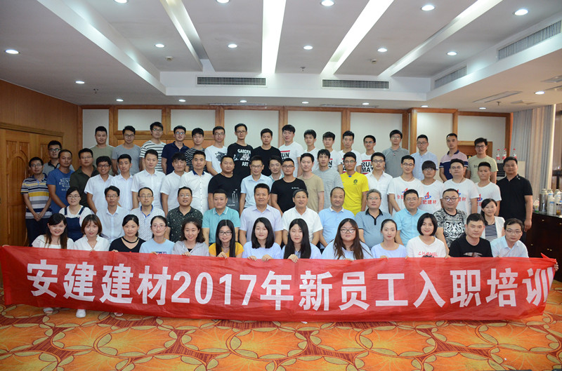 安建建材球王会体育(中国)官方网站举办2017年新员工入职培训及联谊会